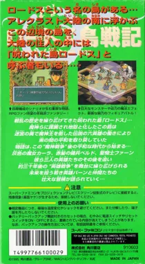 Lodoss-tou Senki (Japan) box cover back